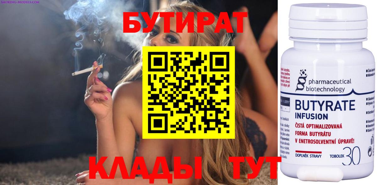 Бутират оксана Кимовск