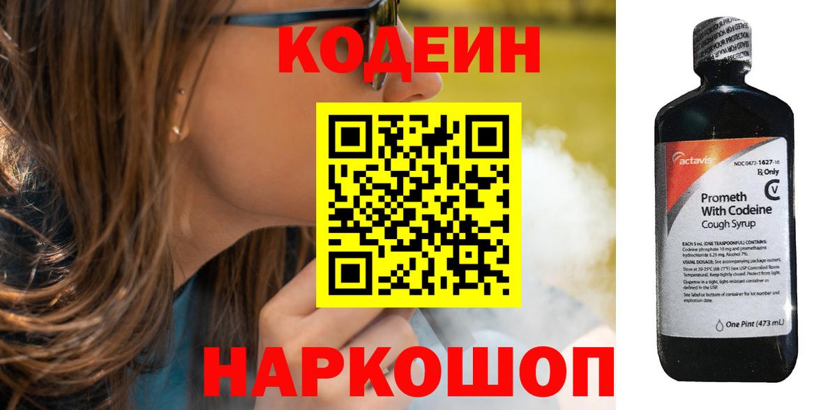 Кимовск  Кодеин Purple Drank  Вход с VPN 