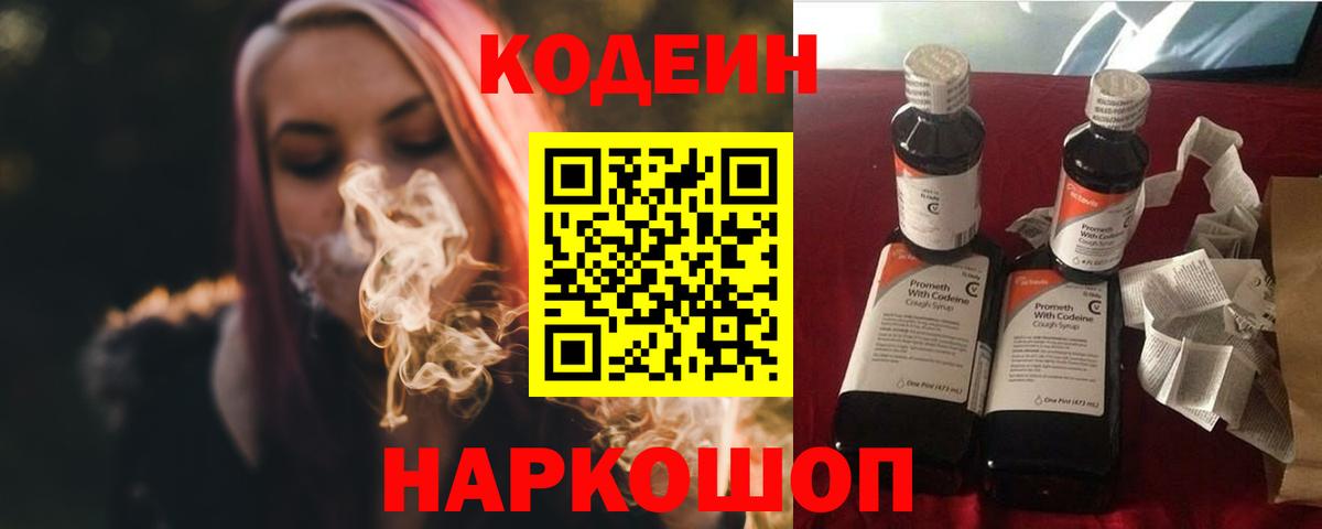 Кодеиновый сироп Lean Purple Drank Кимовск
