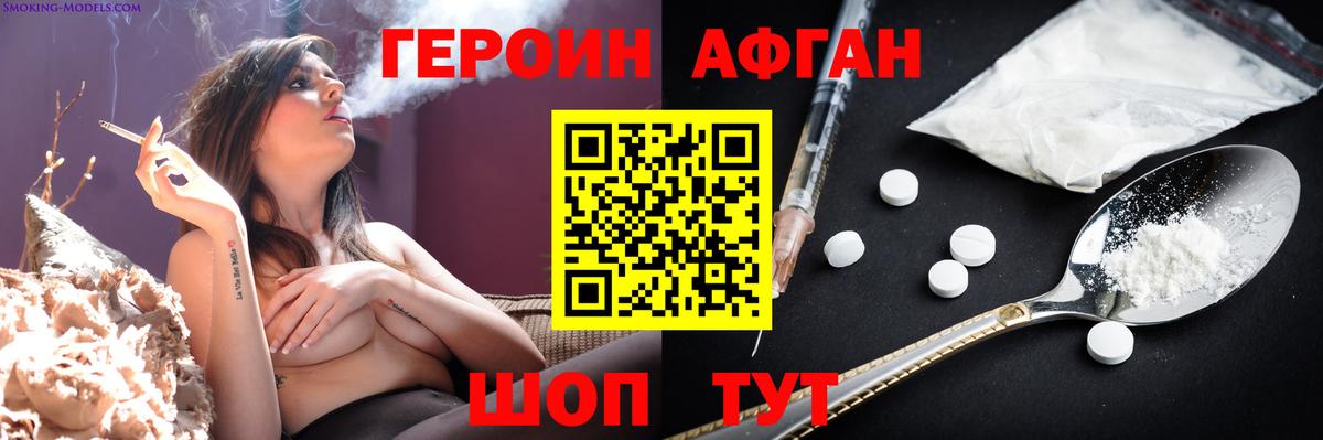 Героин белый Кимовск