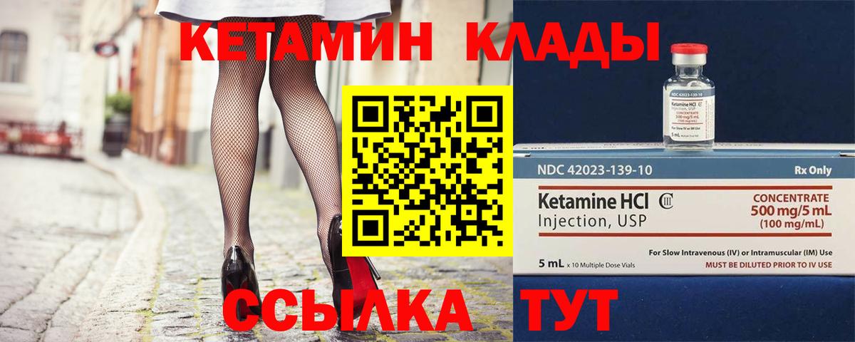 КЕТАМИН ketamine Кимовск