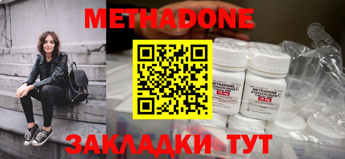 Метадон кристалл Кимовск
